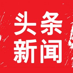 志愿行动