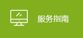 需要原文时请核对应栏目发布页