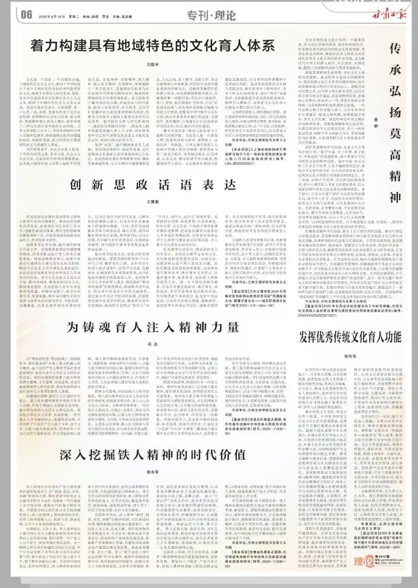 《甘肃日报》第6版理论专版整版刊发蓝